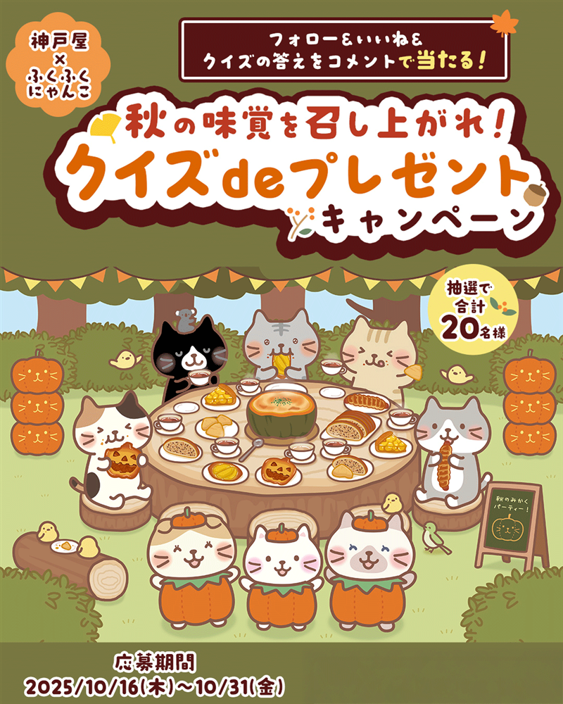 クイズキャンペーン
