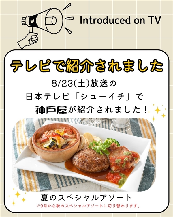シューイチで紹介されました