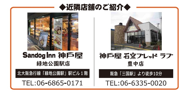 近隣店舗のご案内